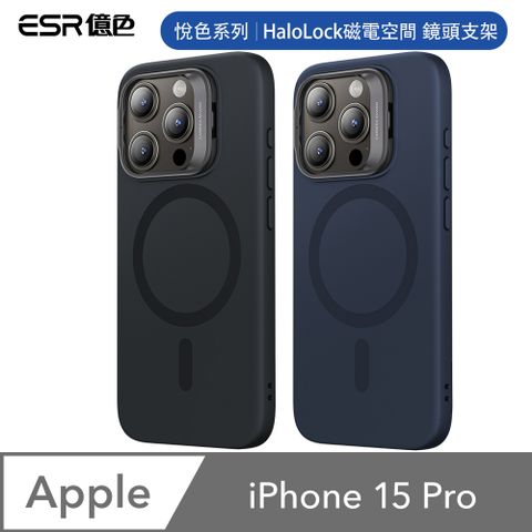 ESR億色iPhone 15 Pro HaloLock 悅色系列鏡頭支架款手機保護殼(支援MagSafe) - PChome 24h購物