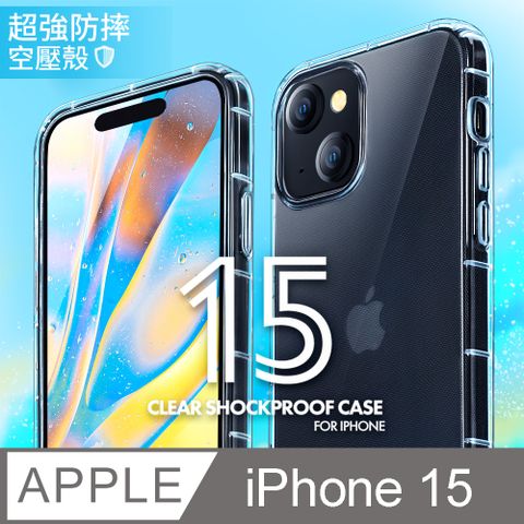 防摔 ! 空壓殼 iPhone 15 / i15 氣囊 防撞 手機殼 軟殼 保護套