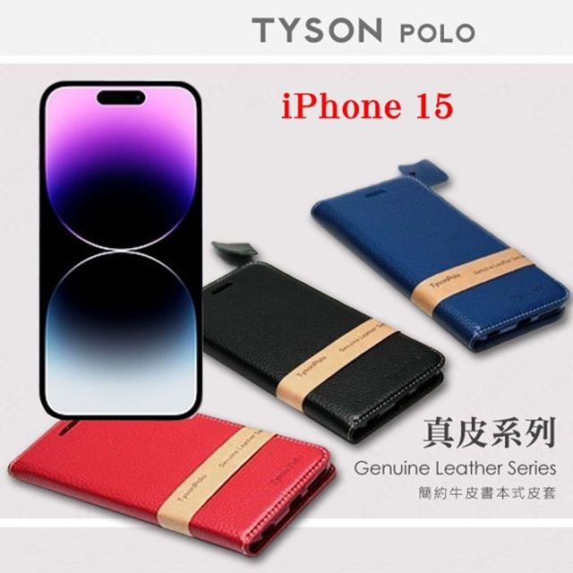 Tyson 太森 Apple iPhone 15  簡約牛皮書本式手機皮套 頭層牛皮保護套