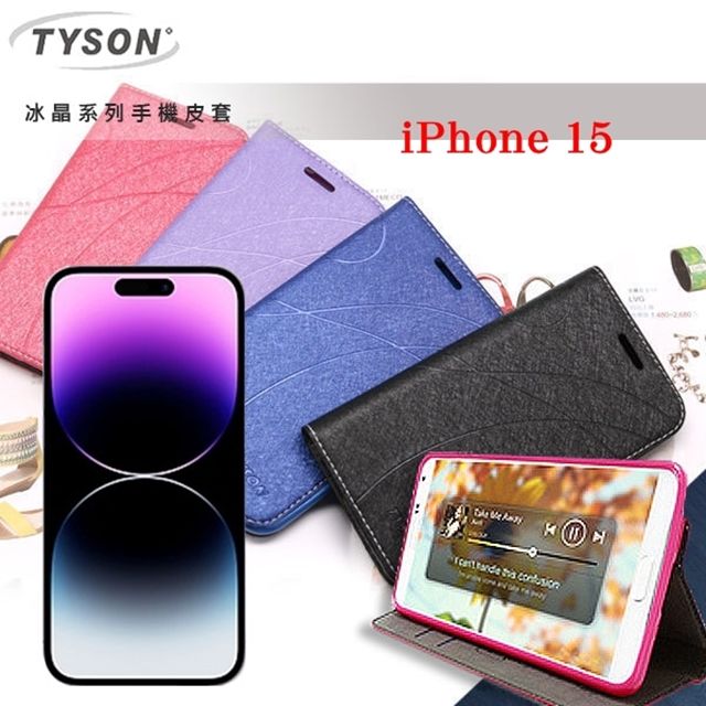 Tyson 太森 Apple iPhone 15 冰晶系列 隱藏式磁扣側掀皮套