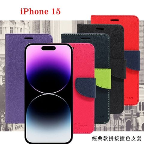 Apple iPhone 15 (6.1吋) 經典書本雙色磁釦側翻可站立皮套 手機殼 可插卡 側掀皮套