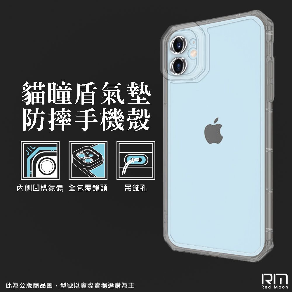 貓氣墊防摔手機殼內側凹槽氣囊 全包覆鏡頭吊飾孔此為公版商品圖,型號以實際賣場選購為主הוכןRed Moon