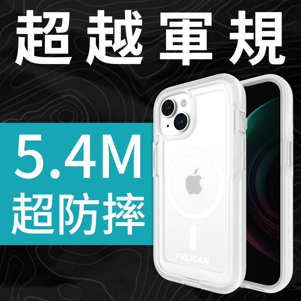 Pelican 派力肯 美國  派力肯 iPhone 15 Voyager 航海家超防摔保護殼MagSafe - 透明