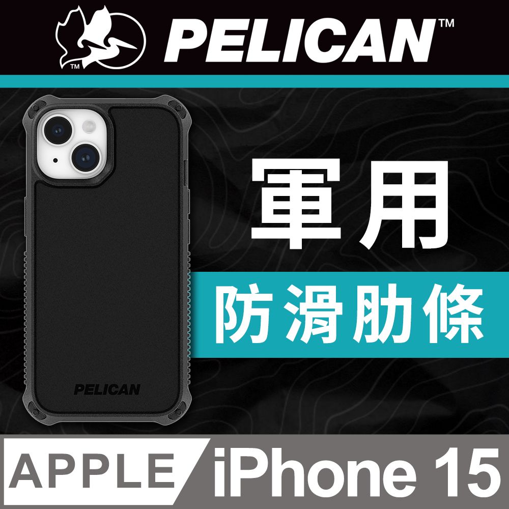 Pelican 派力肯 美國  派力肯 iPhone 15 Guardian 防衛者防摔保護殼MagSafe - 黑