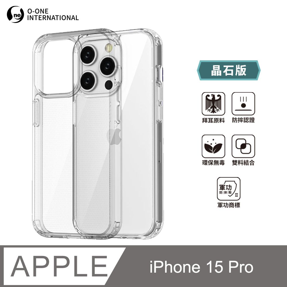 o-one 圓一 軍功Ⅱ防摔殼-晶石版 Apple iPhone 15 Pro雙料材質 美國軍規防摔測試