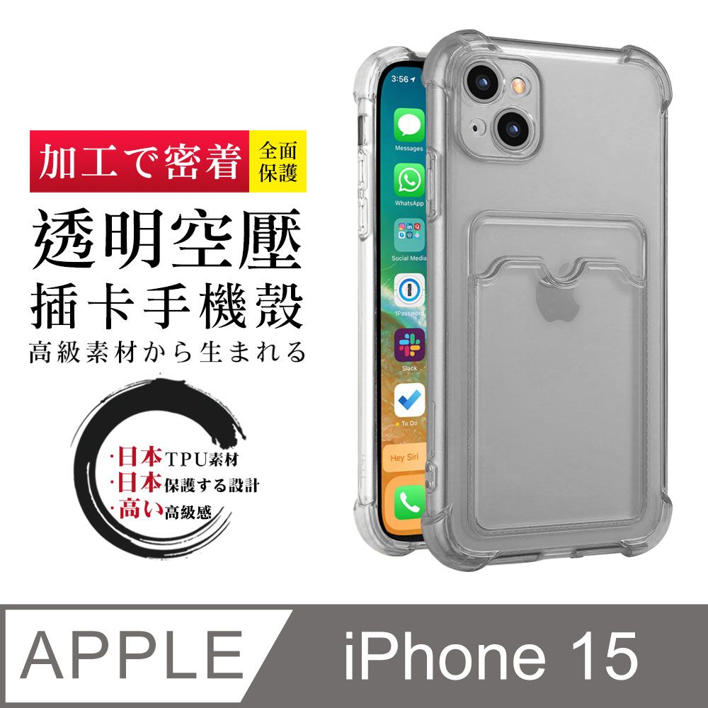  【IPhone 15  】防摔加厚第二代四角防摔插卡手機殼多種顏色保護套 防摔防刮保護殼 超厚版軟殼