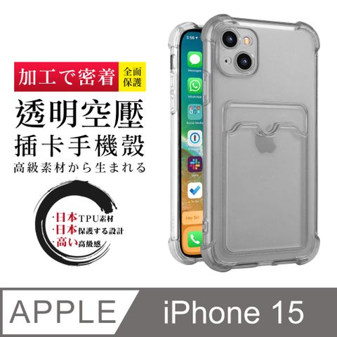 【IPhone 15  】防摔加厚第二代四角防摔插卡手機殼多種顏色保護套 防摔防刮保護殼 超厚版軟殼