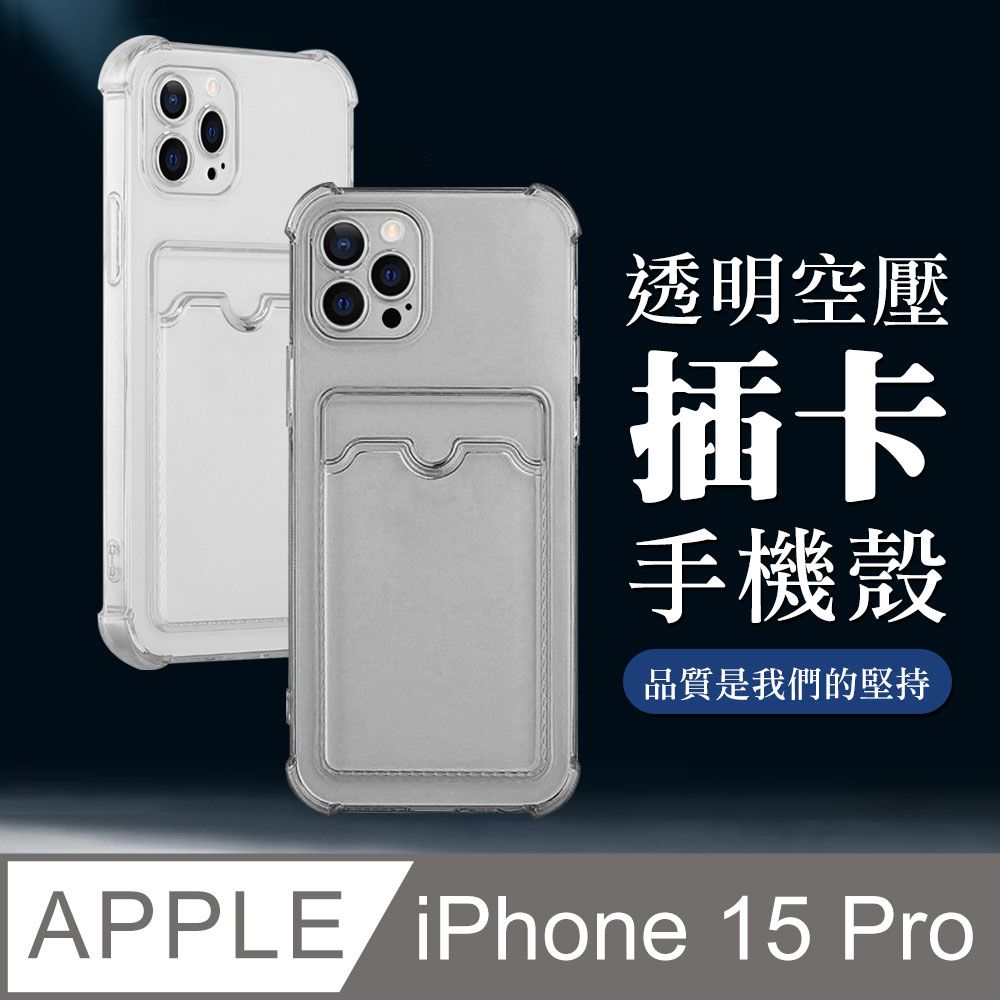  【IPhone 15 PRO 】超厚防摔插卡手機殼 多種顏色保護套 防摔防刮保護殼 超厚版軟殼