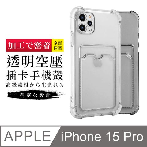 【IPhone 15 PRO】【多種顏色保護套 】加強防摔能插卡超厚手機殼 防摔防刮保護殼 超厚版軟殼