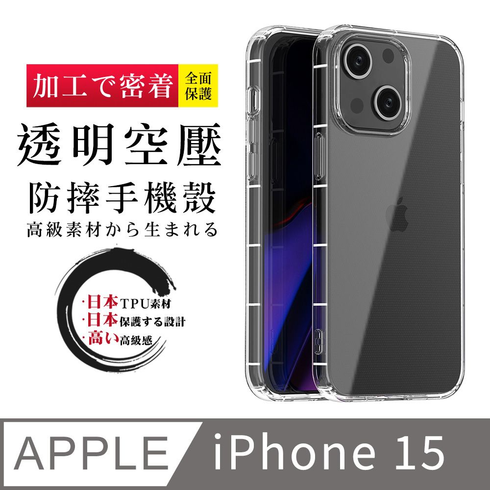  【超厚清水殼空壓殼手機殼】IPhone 15  保護套 防摔防刮保護殼 超厚版軟殼