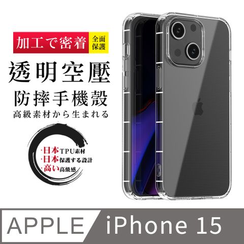 【超厚清水殼空壓殼手機殼】IPhone 15  保護套 防摔防刮保護殼 超厚版軟殼