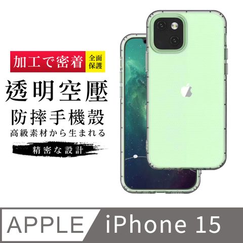 【防摔保護套 】IPhone 15  超厚高清空壓殼手機殼 防摔防刮保護殼 超厚版軟殼