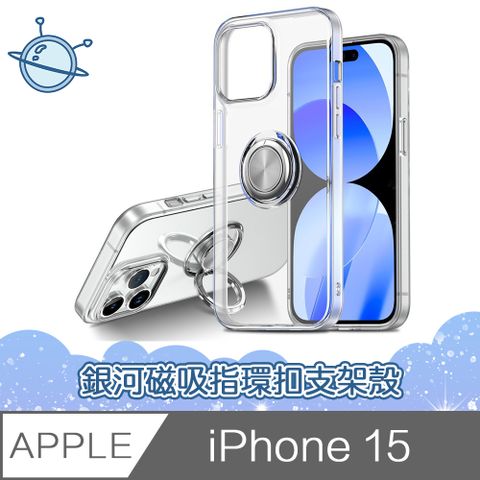 360º隨心轉動支架，玩轉指尖！宇宙殼 iPhone 15 銀河磁吸指環扣支架透明手機保護殼