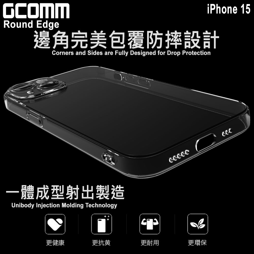 GCOMM  Round Edge 清透圓角保護套 iPhone 15