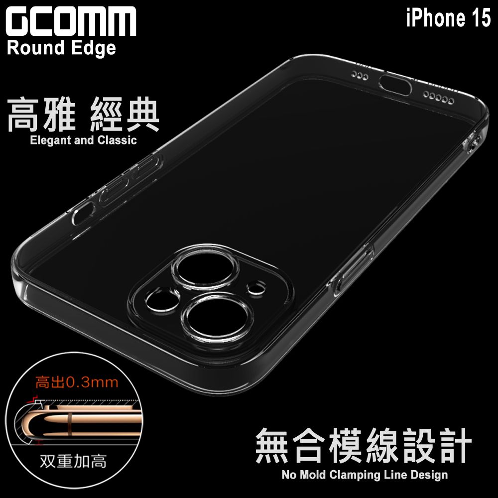 GCOMM  Round Edge 清透圓角保護套 iPhone 15