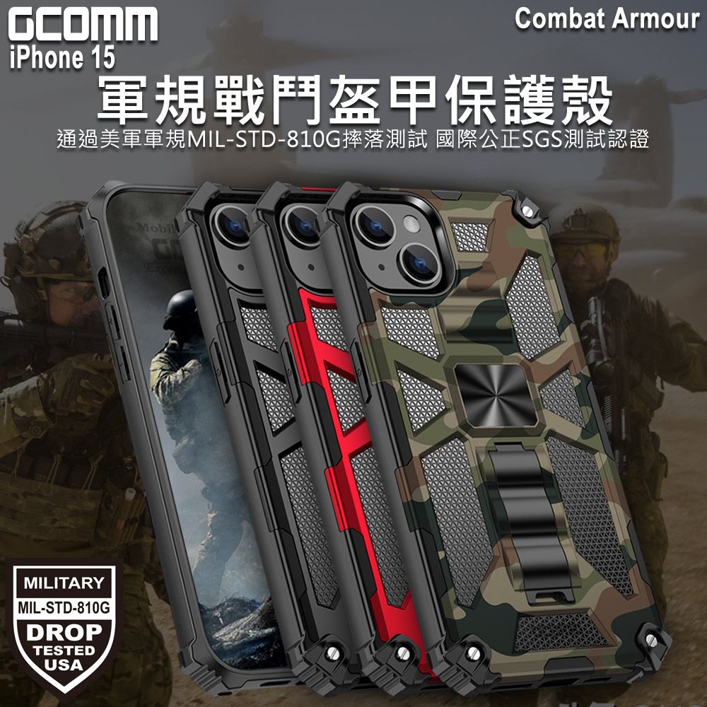 GCOMM  Combat Armour 軍規戰鬥盔甲保護殼 iPhone 15