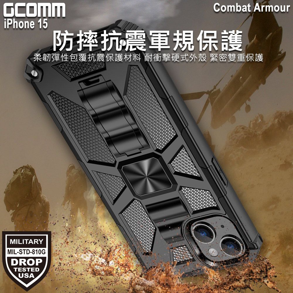 GCOMM  Combat Armour 軍規戰鬥盔甲保護殼 iPhone 15