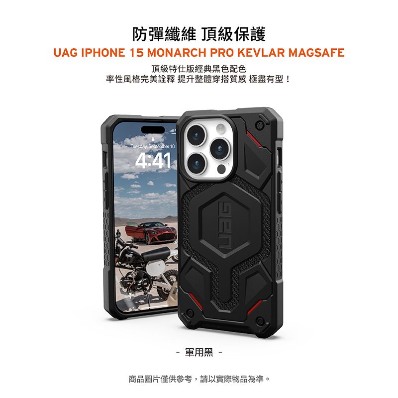 防彈纖維 頂級保護UAG IPHONE 15 MONARCH PRO KEVLAR MAGSAFE頂級特仕版經典黑色配色率性風格完美詮釋提升整體穿搭質感極盡有型!Tuesday, September 104:41 軍用黑 -商品圖片僅供參考,請以實際物品為準。