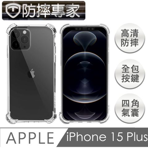 防摔專家 iPhone 15 Plus 四角氣囊加強 防塵TPU保護套