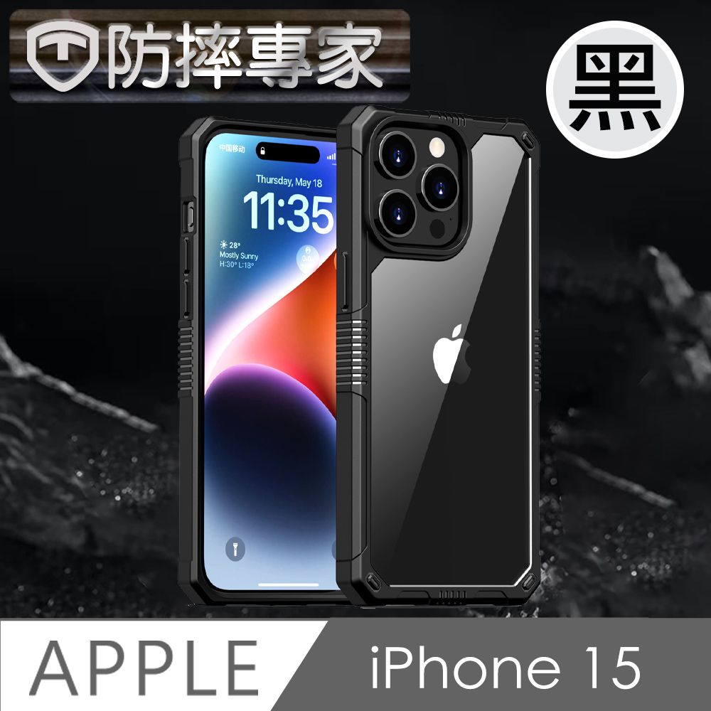  防摔專家 iPhone 15 防滑好握 加厚防撞氣囊 高強度保護殼 黑