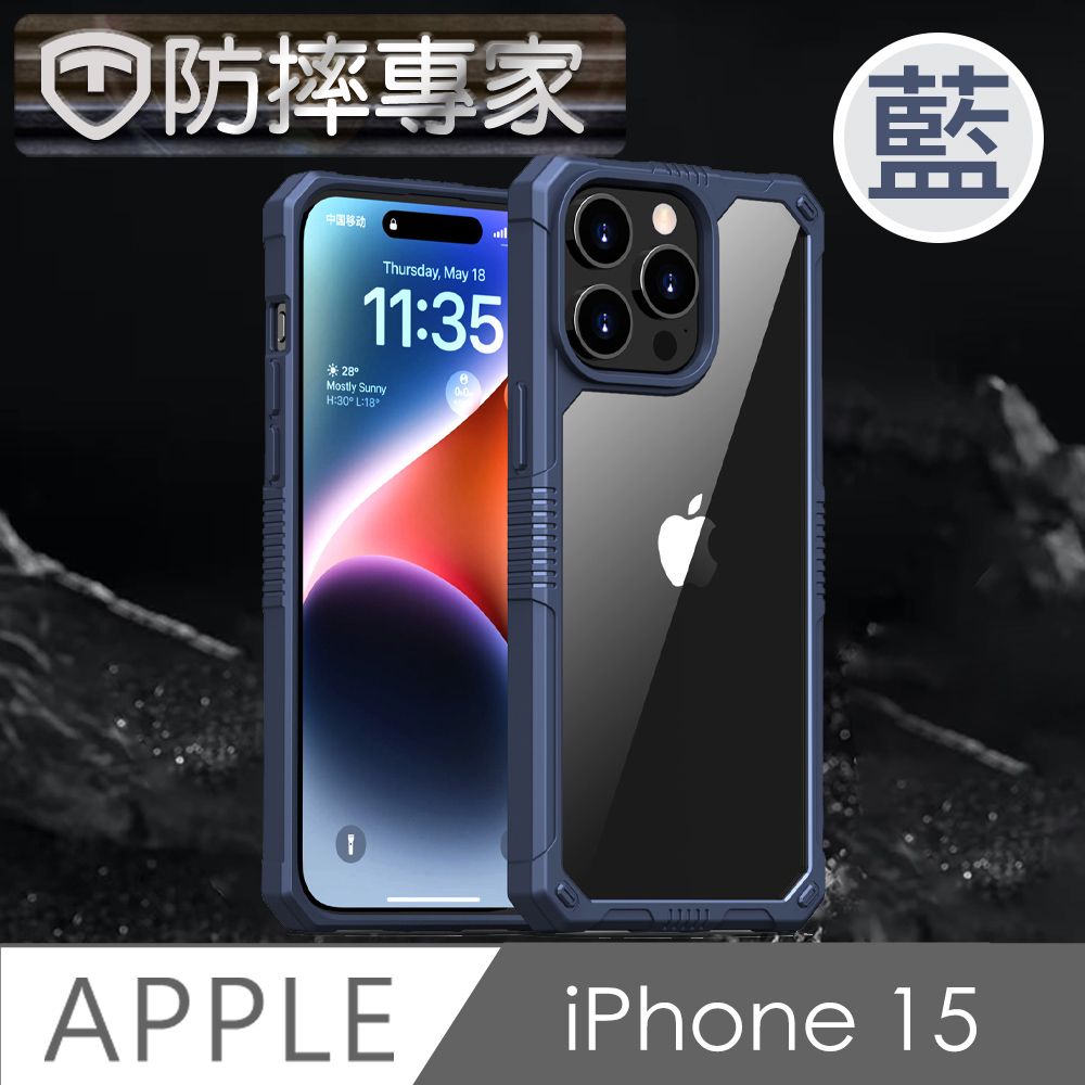  防摔專家 iPhone 15 防滑好握 加厚防撞氣囊 高強度保護殼 藍