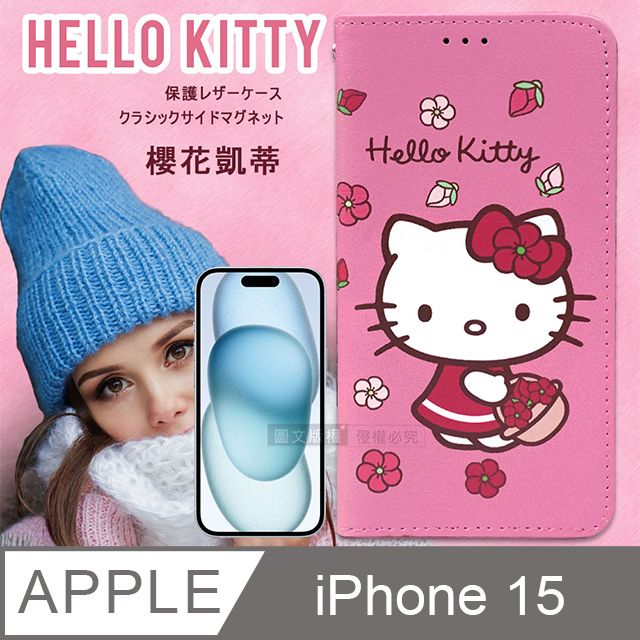 Sanrio 三麗鷗 授權 Hello Kitty  iPhone 15 6.1吋 