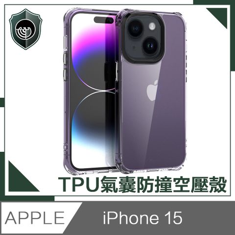 【穿山盾】iPhone 15 高清透TPU四角氣囊防撞空壓殼