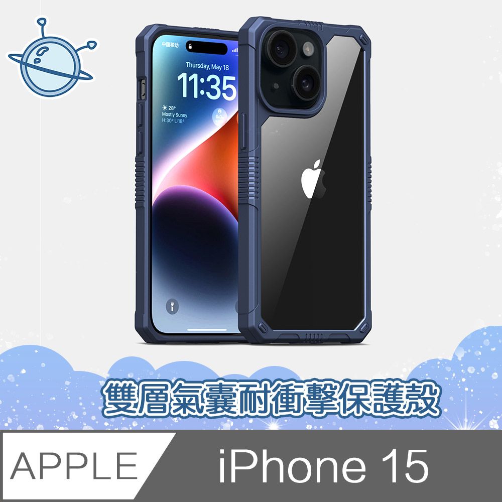  宇宙殼 iPhone 15 侍衛系列 雙層氣囊耐衝擊手機保護殼 藍