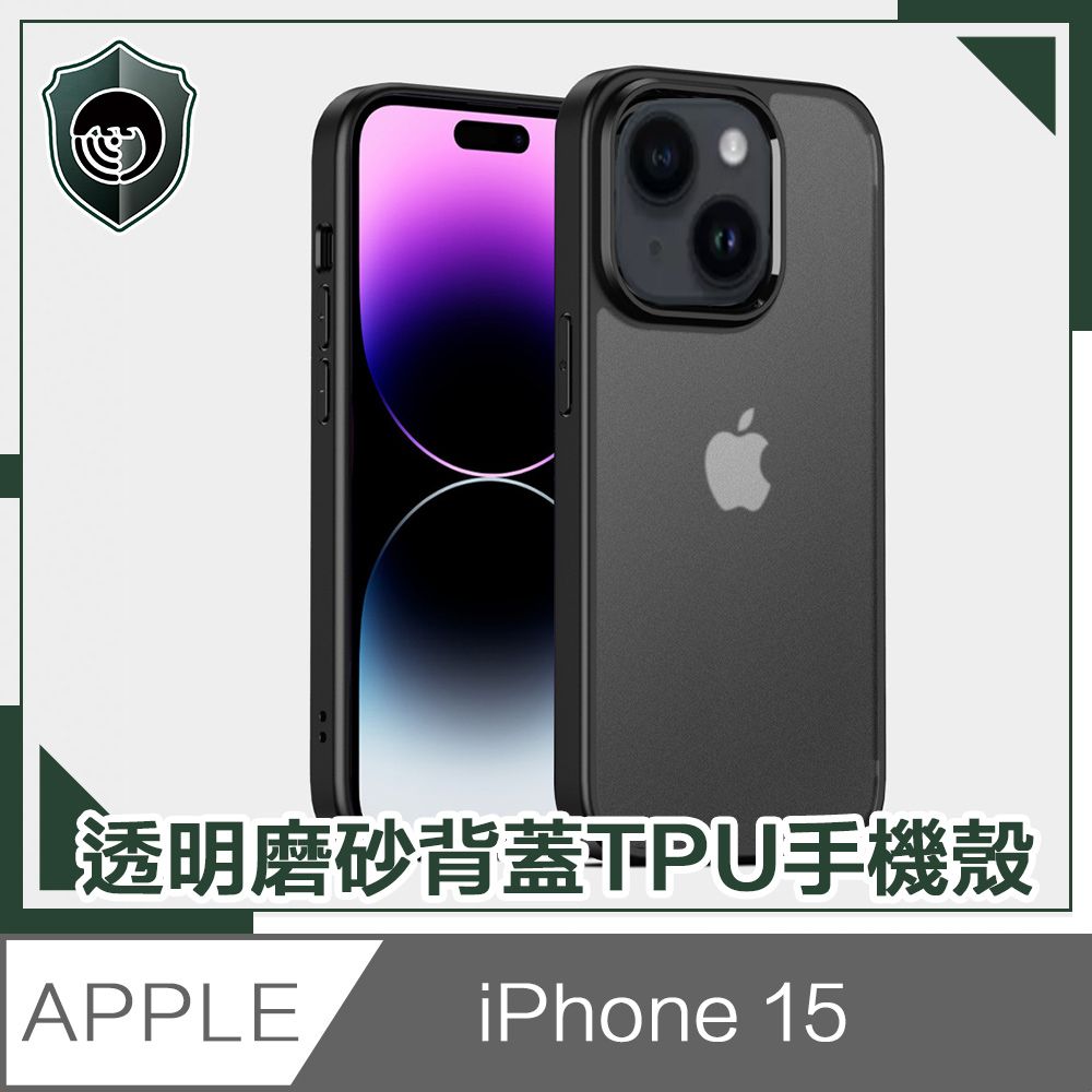  【穿山盾】iPhone 15 高防護透明磨砂TPU防摔手機殼 黑色