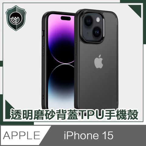 【穿山盾】iPhone 15 高防護透明磨砂TPU防摔手機殼 黑色