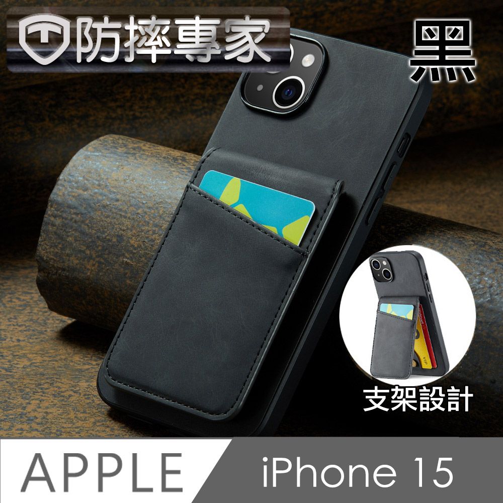  防摔專家 iPhone 15 防RFID盜刷皮夾保護殼 黑