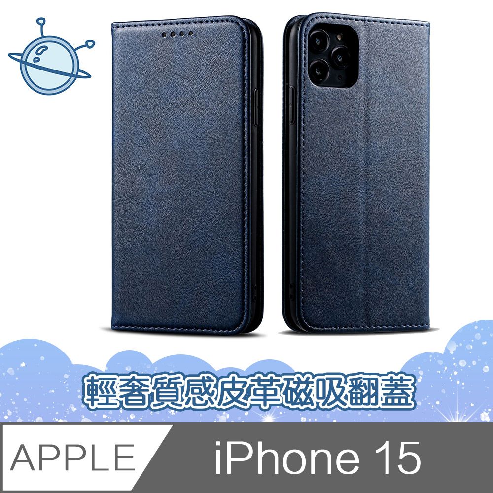  宇宙殼 iPhone 15 輕奢質感皮革磁吸翻蓋手機殼 藍