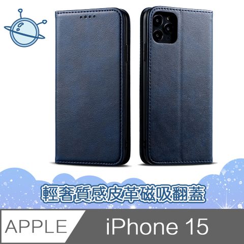 宇宙殼 iPhone 15 輕奢質感皮革磁吸翻蓋手機殼 藍