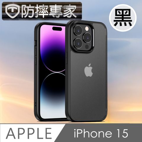 防摔專家 iPhone 15 透明磨砂防髒防指紋 氣墊防摔保護殼 黑