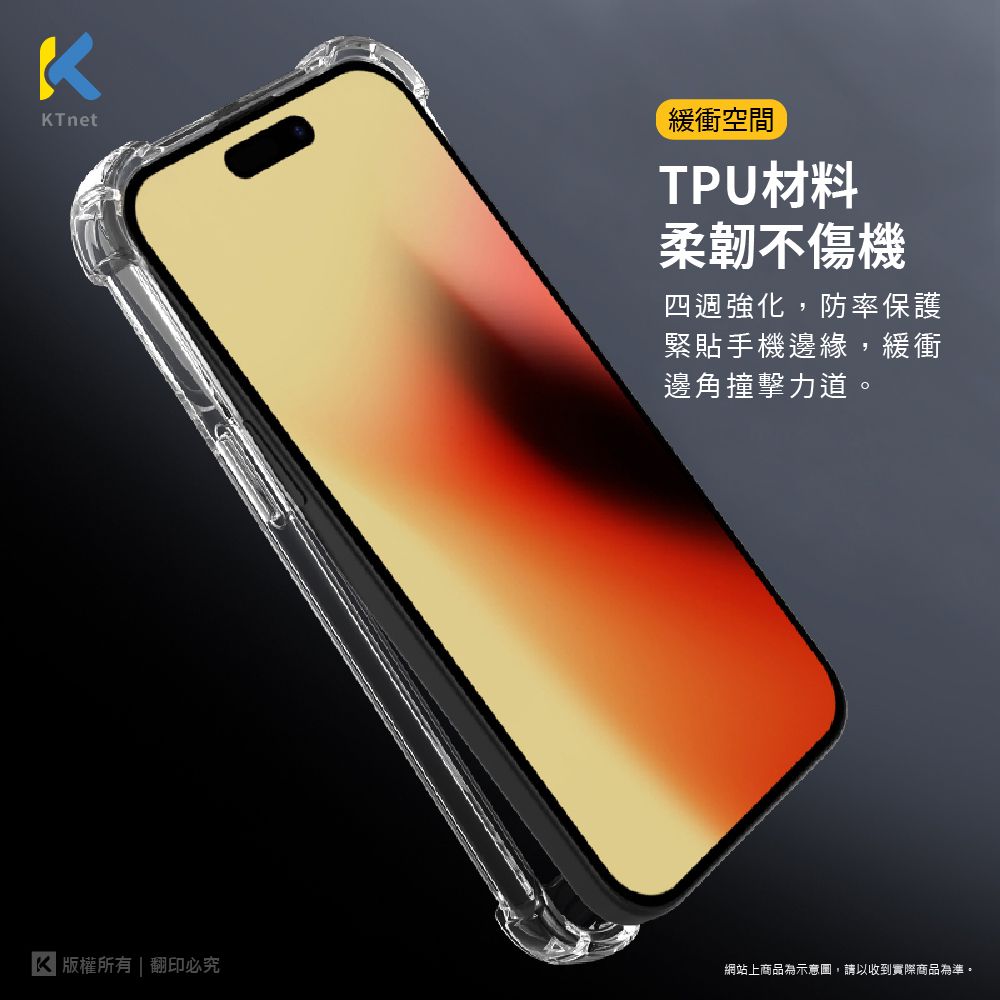 KTNET 廣鐸 四角防撞防摔透明手機保護殼Apple iPhone 15