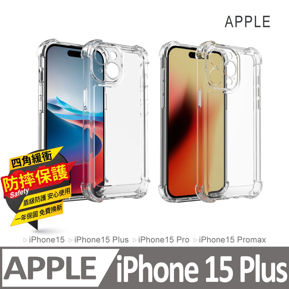 KTNET 廣鐸 四角防撞防摔透明手機保護殼Apple iPhone 15 Plus