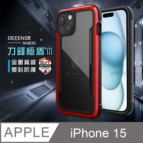 DEFENSE 刀鋒極盾Ⅲ iPhone 15 6.1吋 耐撞擊防摔手機殼(豔情紅)