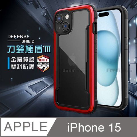 DEFENSE 刀鋒極盾Ⅲ iPhone 15 6.1吋耐撞擊防摔手機殼(豔情紅) 防摔殼 保護殼