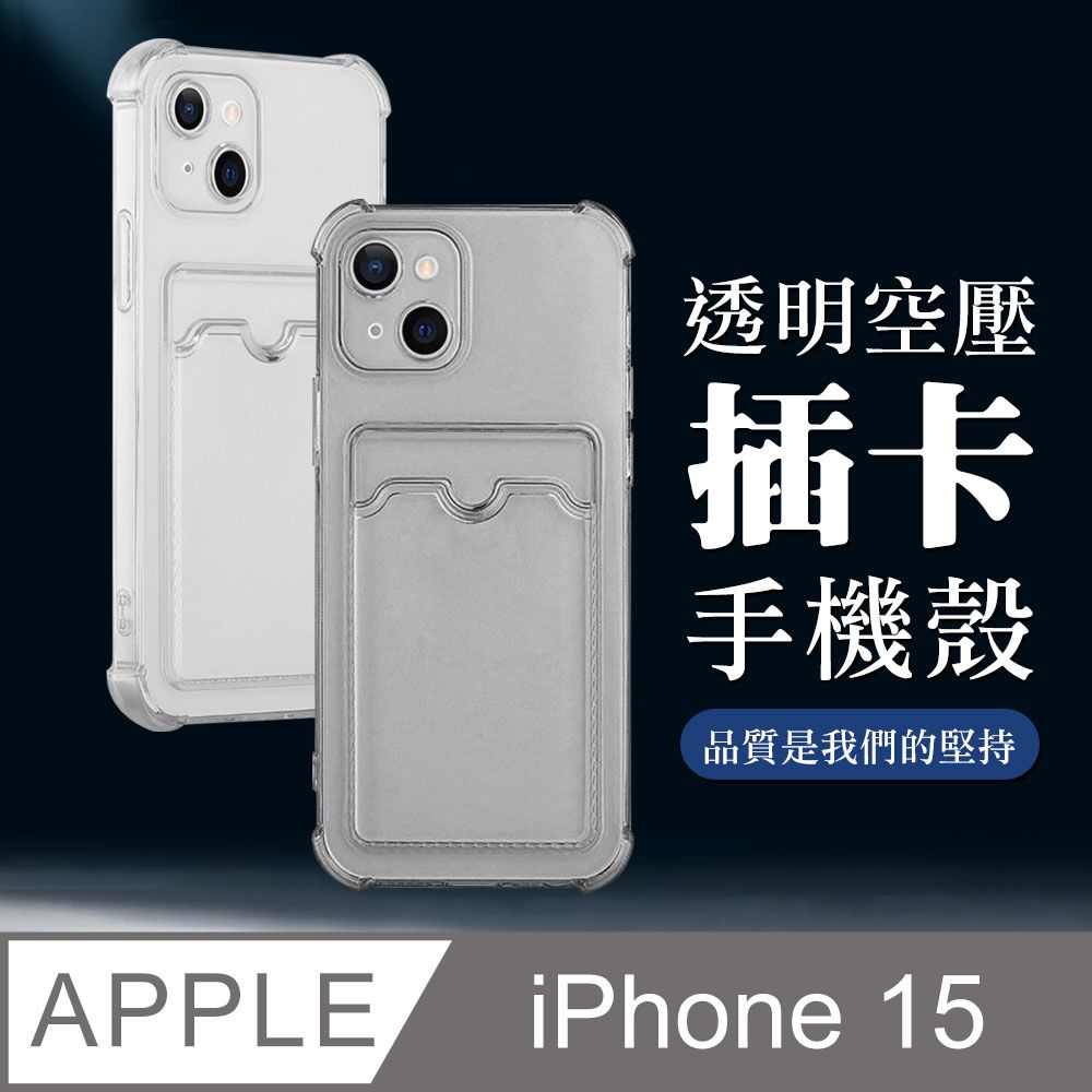  【IPhone 15  】超厚防摔插卡手機殼 多種顏色保護套 防摔防刮保護殼 超厚版軟殼