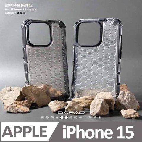 Dapad   Apple iPhone 15 5G ( 6.1 吋 )     盾牌特務保護殼