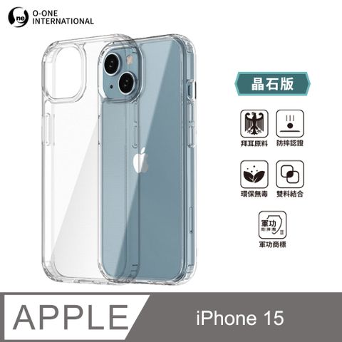 o-one 圓一 軍功Ⅱ防摔殼-晶石版 Apple iPhone 15 雙料材質 美國軍規防摔測試