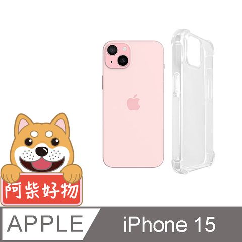 阿柴好物 Apple iPhone 15 防摔氣墊保護殼