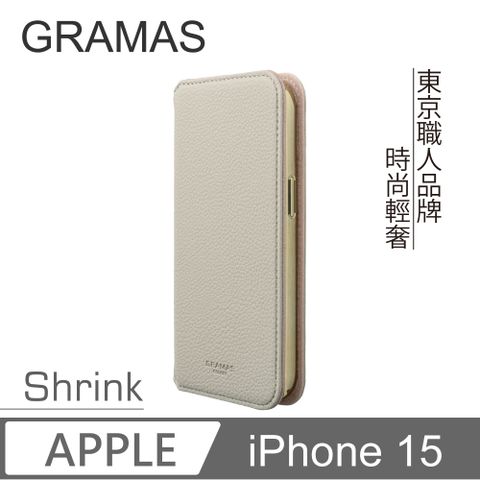 Gramas iPhone 15 6.1吋 Shrink 時尚工藝 掀蓋式皮套 (奶茶)