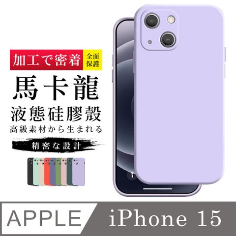 【IPhone 15 】【 超厚版軟殼 】 馬卡龍色超厚手機殼 多種顏色保護套 防摔防刮保護殼