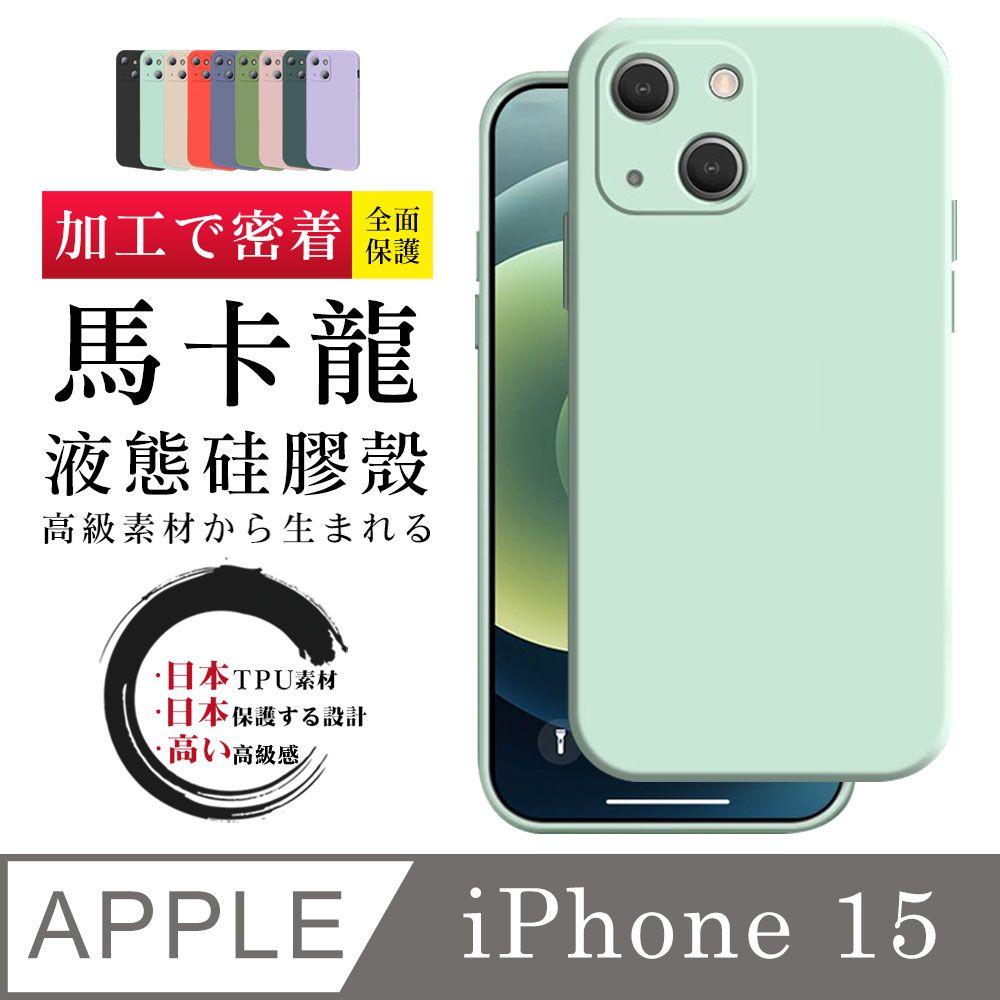  【IPhone 15 】【多種顏色保護套 】甜蜜馬卡龍超厚手機殼 防摔防刮保護殼 超厚版軟殼