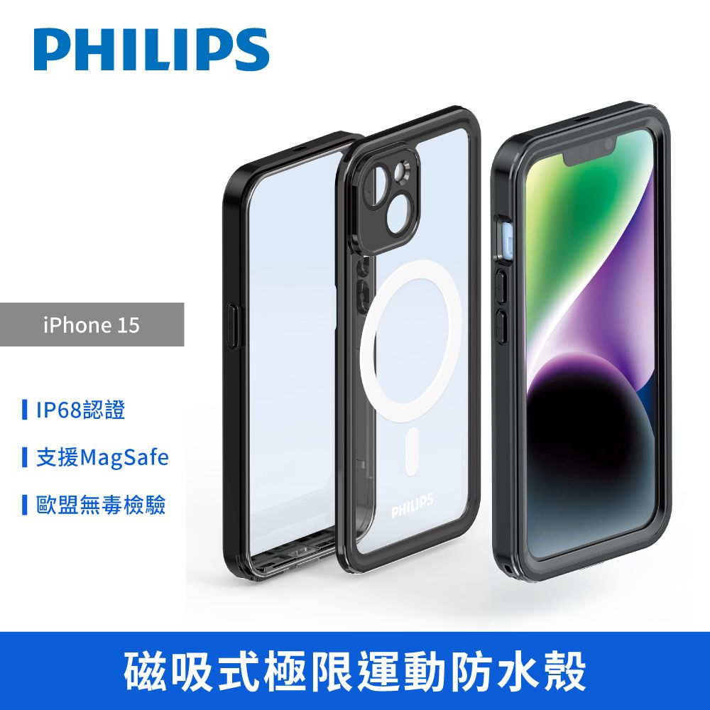 PHILIPS 飛利浦   iPhone 15 磁吸式極限運動防水殼 DLK6207B/96