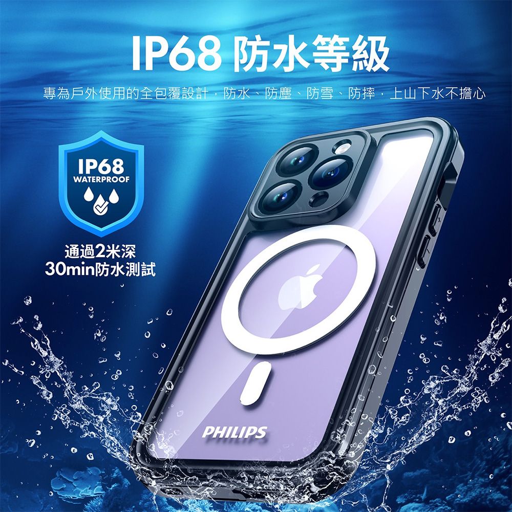 PHILIPS 飛利浦   iPhone 15 磁吸式極限運動防水殼 DLK6207B/96