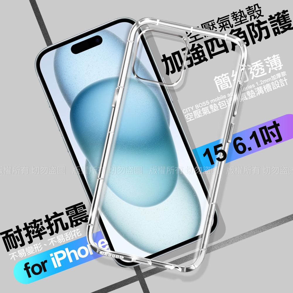 CITY BOSS  for iPhone 15 6.1 加強四角防護防摔空壓氣墊殼