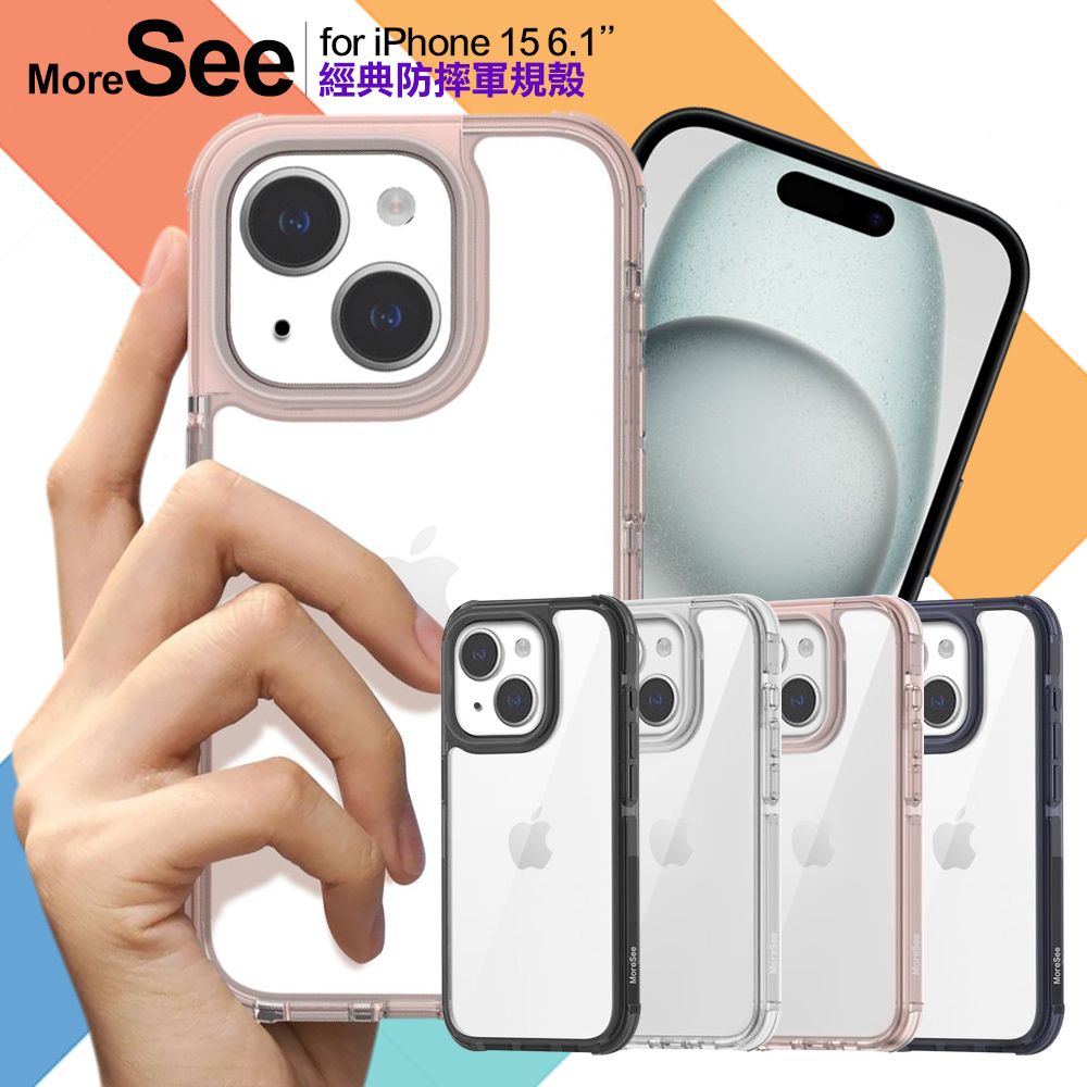 MoreSee 墨舍  for iPhone 15 6.1 經典防摔軍規殼