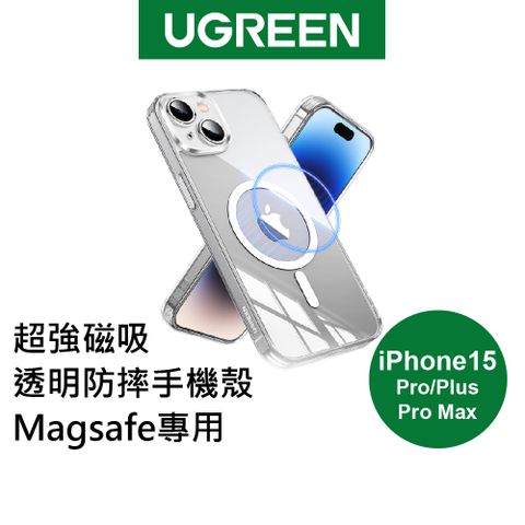 UGREEN 綠聯 iPhone 15 超強磁吸透明防摔手機殼 Magsafe專用